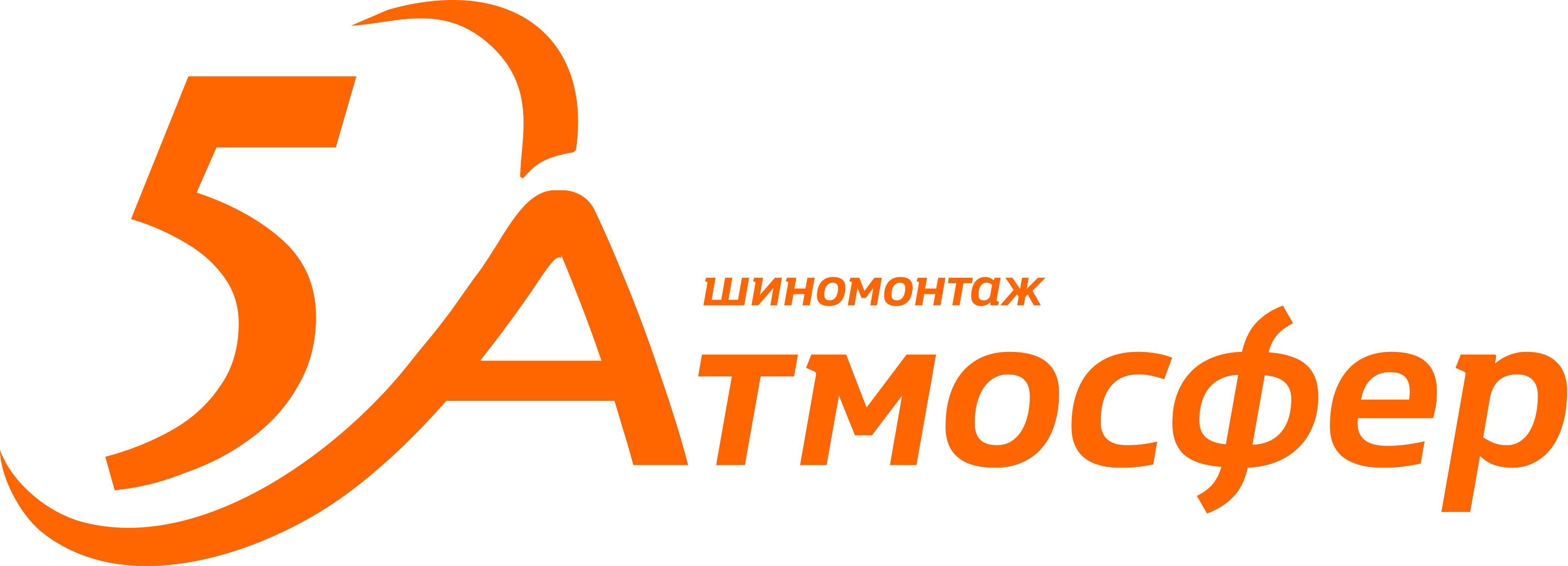 5 Атмосфер